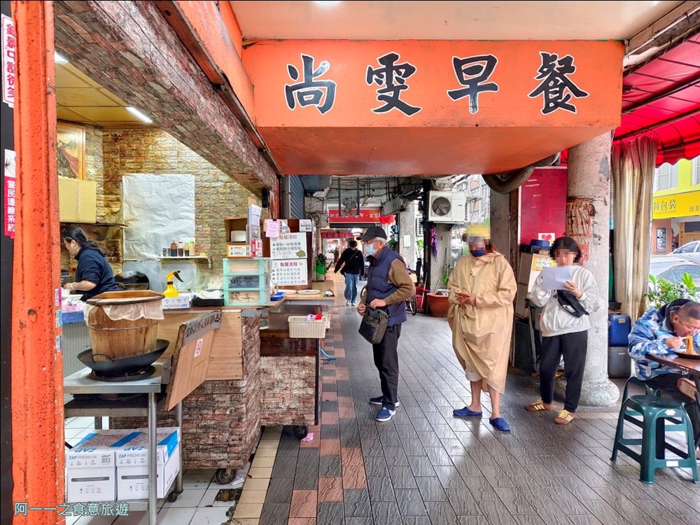 尚雯早午餐.北門站美食.台北大份量早餐