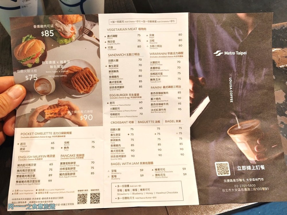 路易沙大安森林公園站菜單