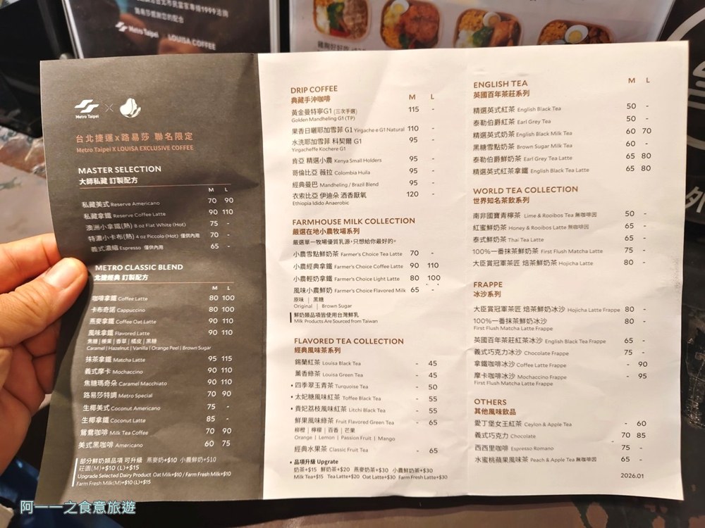 路易沙大安森林公園站菜單