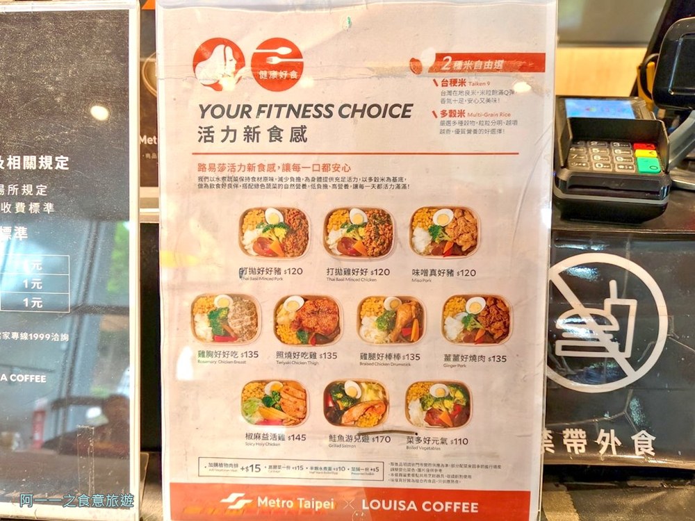 路易沙大安森林公園站菜單