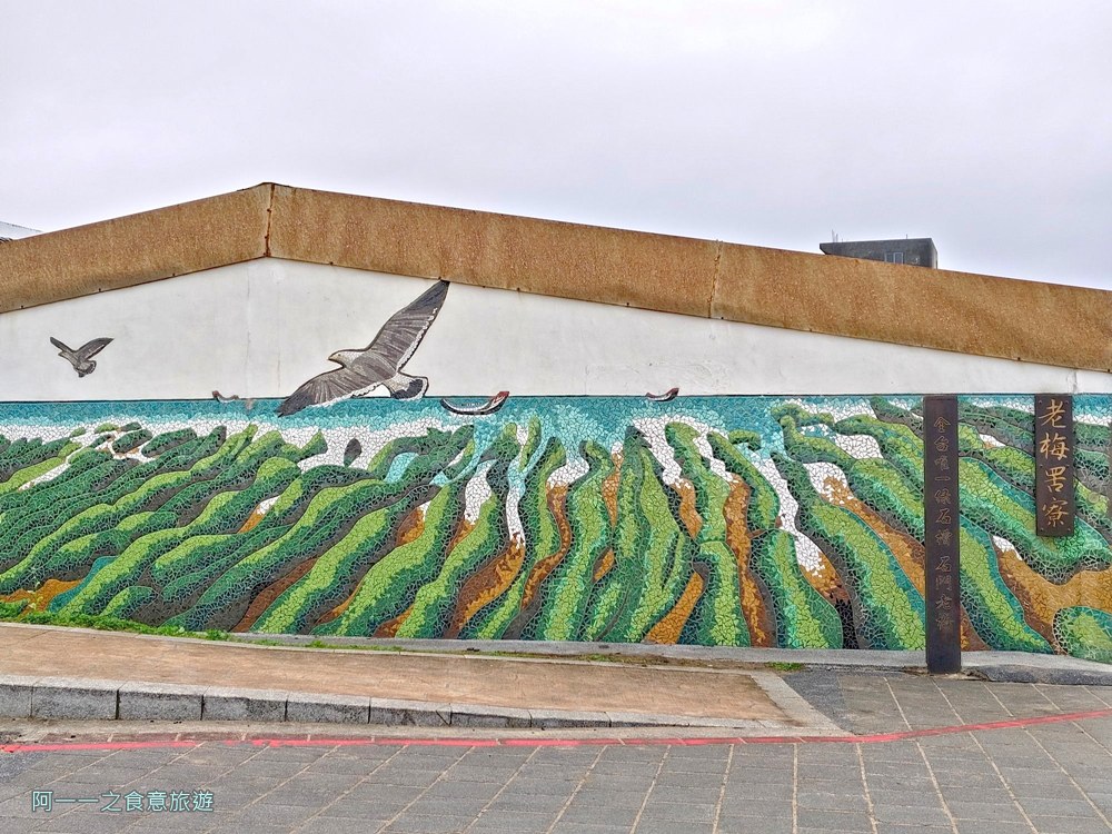 老梅綠石槽.北海岸石門景點