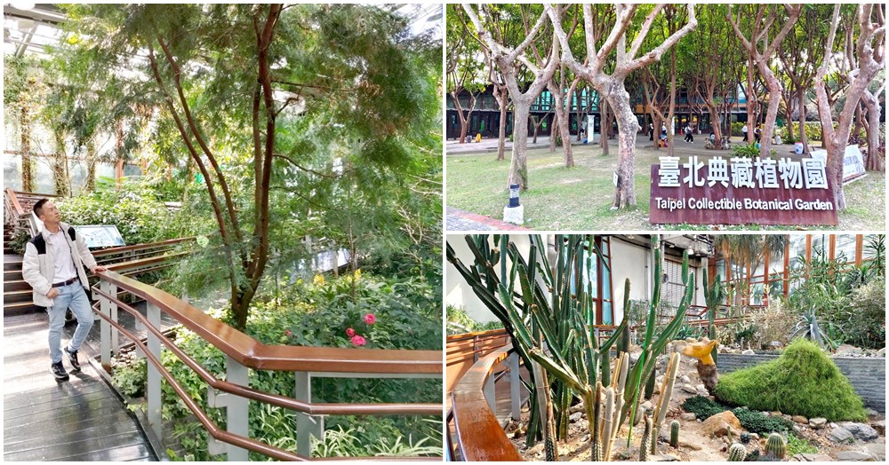 台北典藏植物園.免費親子景點.雨天備案