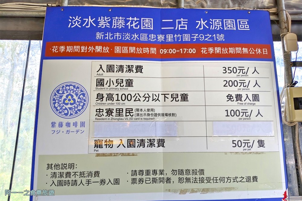 淡水紫藤花園二號水源園區門票