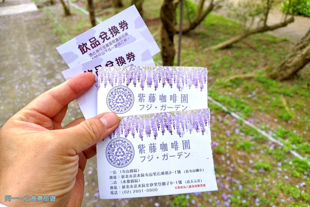 淡水紫藤花園二號水源園區門票