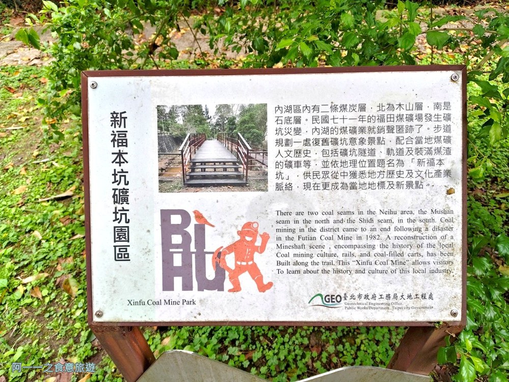 新福本坑.台北內湖秘境