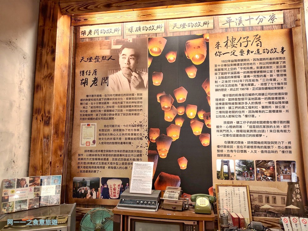 十分樓仔厝咖啡歷史