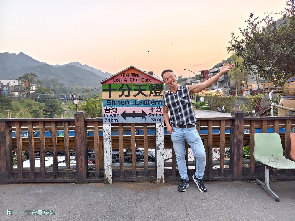 十分樓仔厝咖啡.十分老街美食.平溪線一日遊