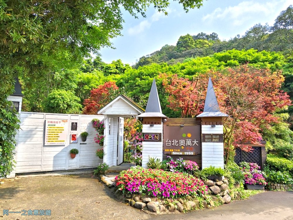 台北奧萬大.陽明山賞楓景點.玩水.景觀餐廳.素食