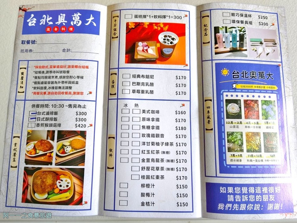 台北奧萬大菜單