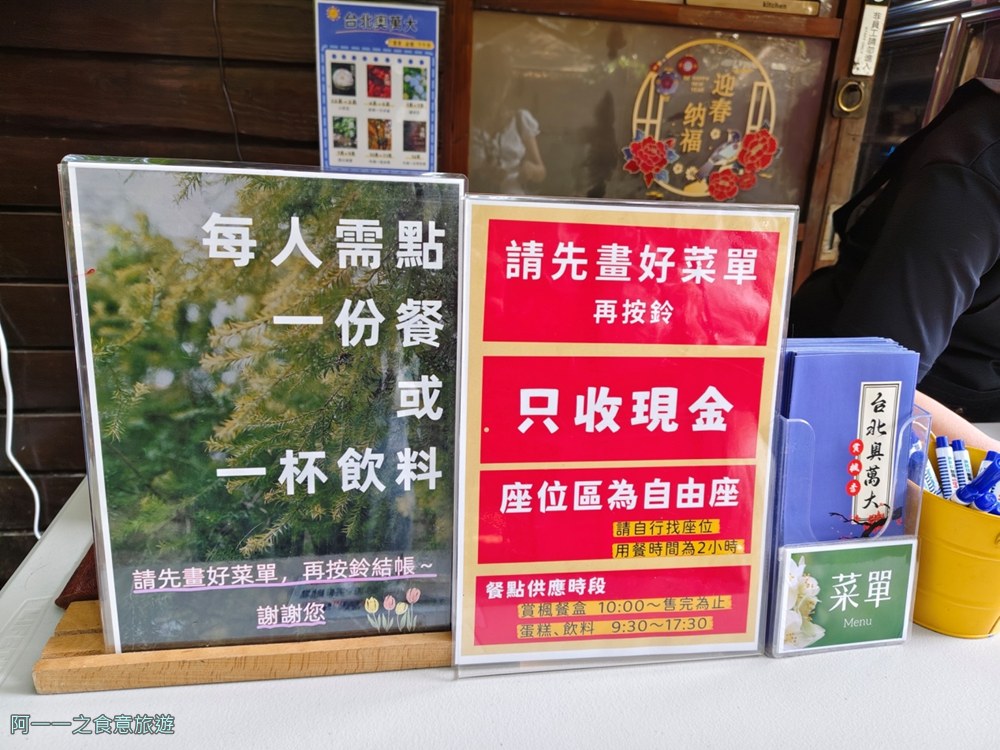 台北奧萬大菜單