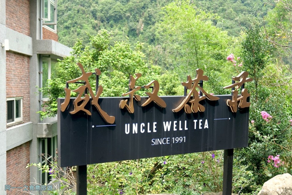 威叔茶莊.木柵貓空景觀餐廳.喝茶.餐點.秘境