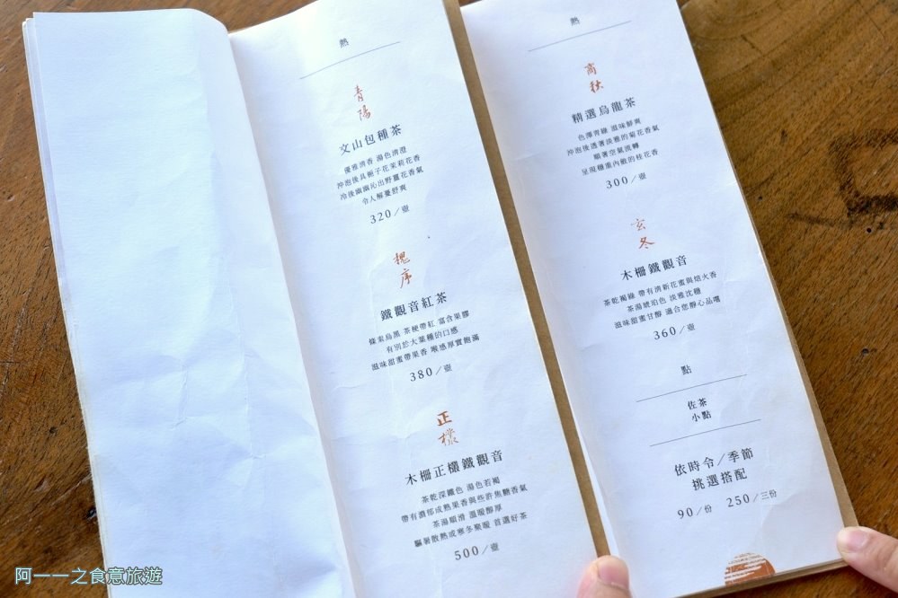 威叔茶莊菜單