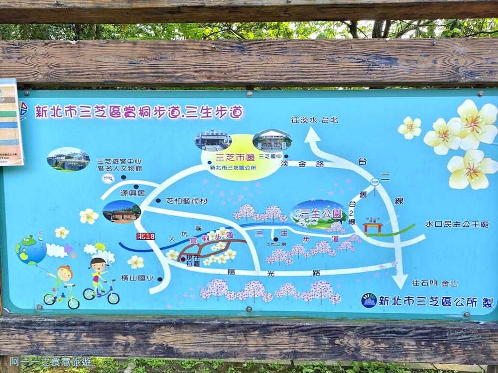 三芝賞桐步道.桐花.三生步道地圖