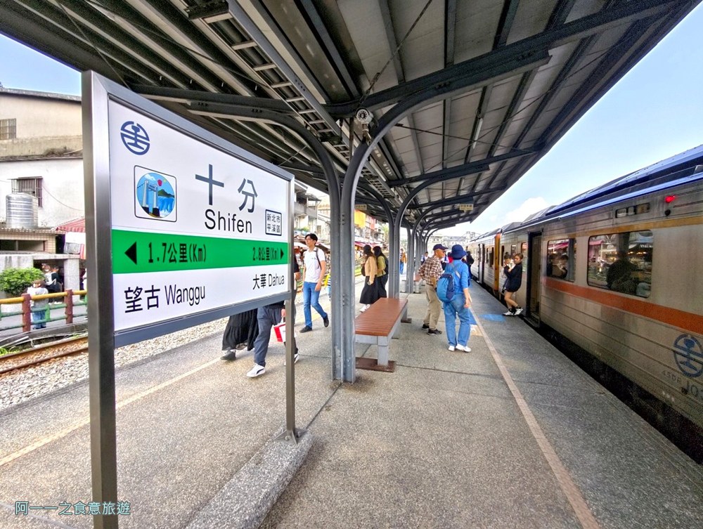 十分車站
