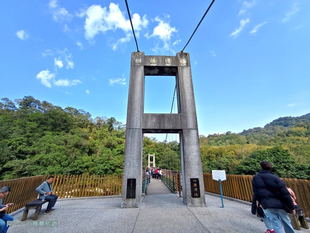 四廣潭吊橋.平溪線一日遊.免費景點