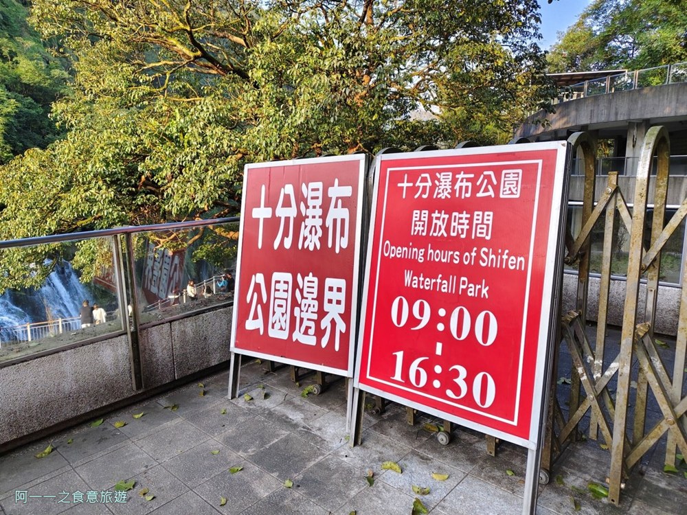 十分瀑布開放時間