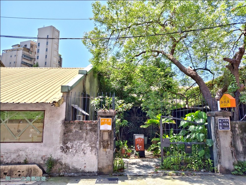 拾米屋.新北投咖啡廳.甜點.老宅餐廳