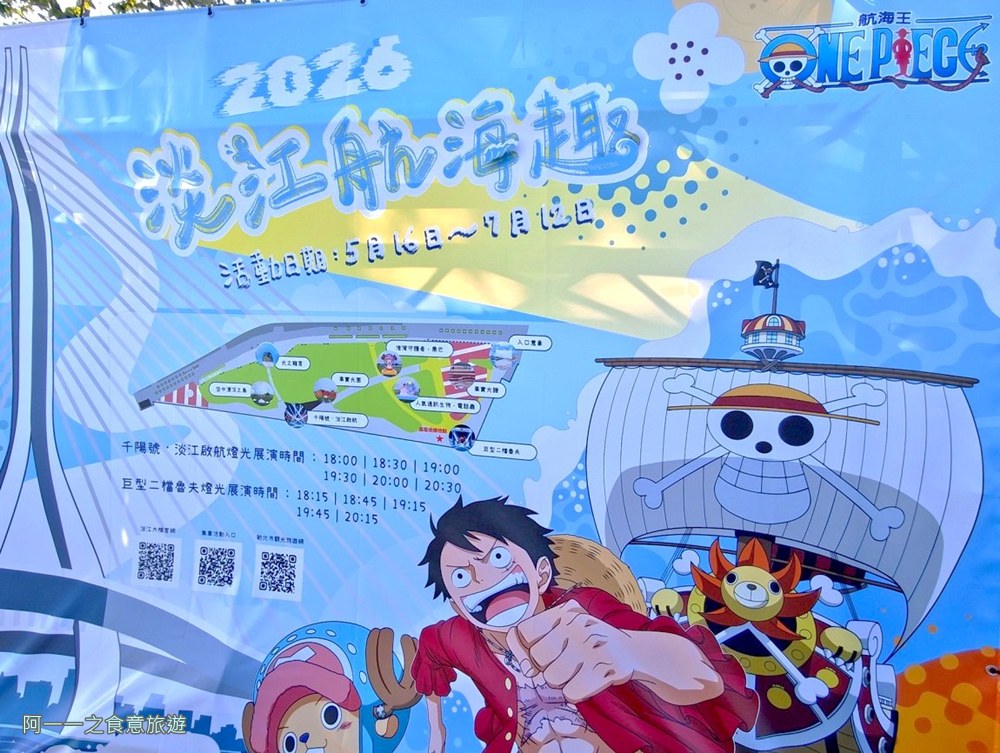 淡水海賊王.2026淡江航海趣活動時間