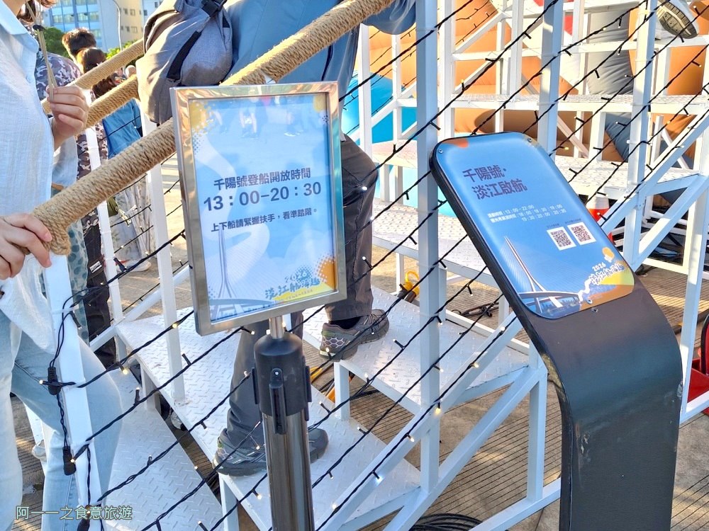 淡水海賊王.2026淡江航海趣.千陽號登船時間